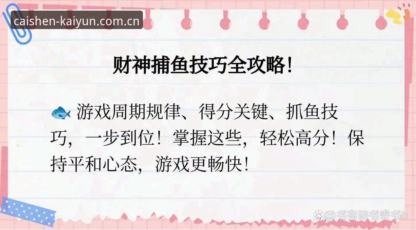 开元财神捕鱼CN版本使用技巧深度分析：从数据架构到实战应用的双层解构
