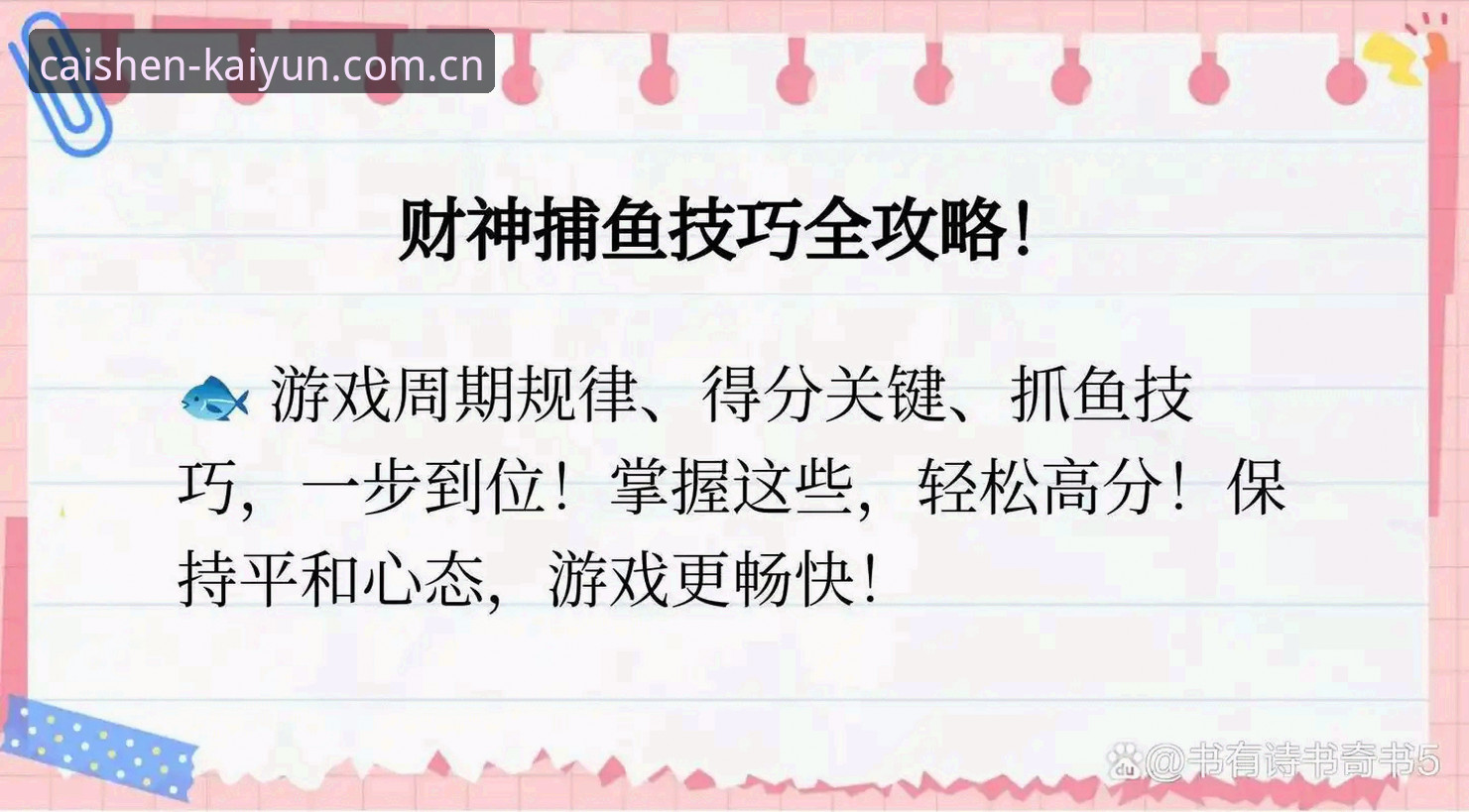 开元财神捕鱼赛事数据推荐 跑通赛事数据的老玩家心得:开元财神捕鱼赛事数据推荐实战攻略
